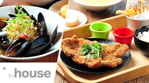 *in house-精選獨享套餐