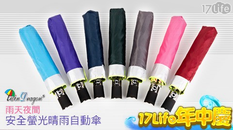 雙龍牌 双龍ブランド-雨天夜間安全...