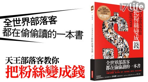 抽獎活動-天王部落客教你把粉...