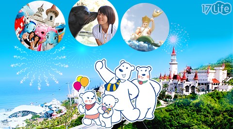 遠雄,海洋公園,17Life,17P好康,團購,團購網站,團購美食,美食團購,美食餐廳,即買即用,餐券,優惠券,優惠,好康,折扣,台灣旅遊,SPA,線上購物,好康,特賣,非買不可