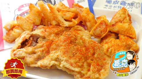 2派克脆皮雞排《台大公館店》-炸物套餐